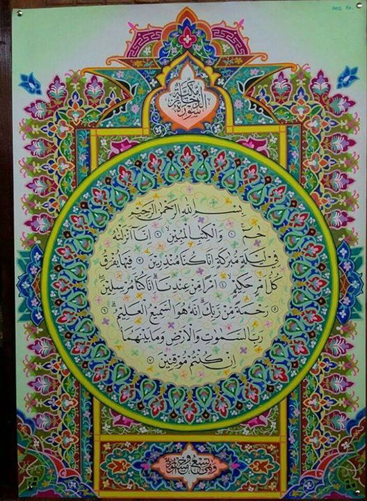 Kaligrafi Mushaf Gambar Islami