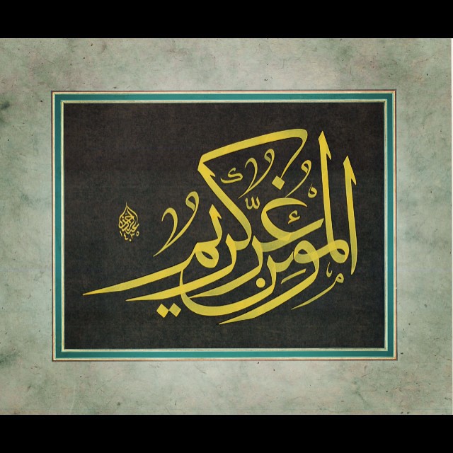 Work Calligraphy “المؤمن غر كريم” صدق رسول الله  Mü’min cömerttir, kötülük düşünmez…- Abdurrahman Depeler