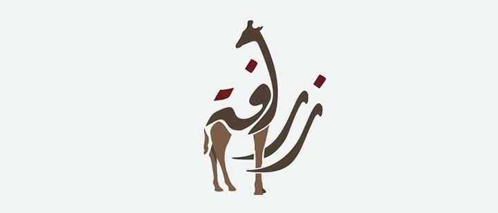 Download من أعمال الفنان محمود تمامشاب مصري يجد متعة في تكوين الحروف العربية لتعبّر عن مع…