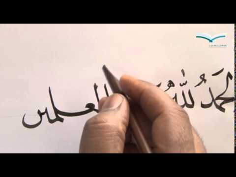 Download Video Soorath Al Fathiha Calligraphy writing.