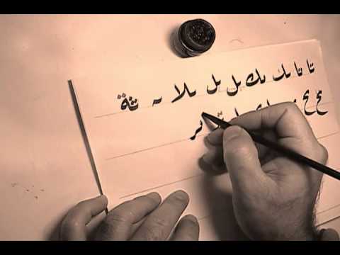 Download Video Arabic calligraphy Riq’a script