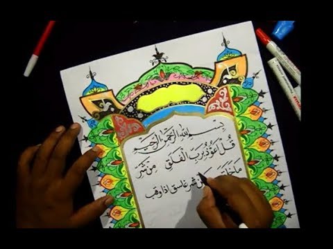 Download Video Kaligrafi Hiasan Mushaf Tingkat MI-SD