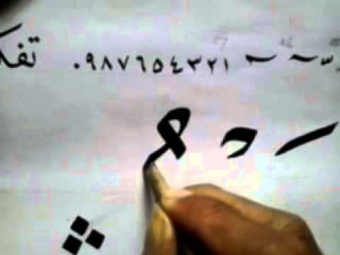 Download Video Arsyavan Belajar Harakat Naskhi (Learning Calligraphy – خط النسح)