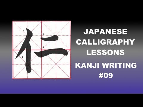 Download Video Japanese Calligraphy Tutorials – Kanji Writing #09 – 仁 Virture