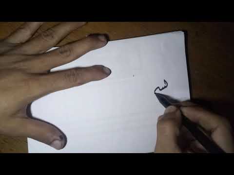 Download Video Kaligrafi Bismillah- menulis basmalah dengan khat Diwani
