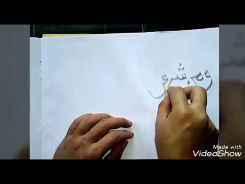 Download Video Kaligrafi Khat Diwani – QS. Al Falaq Ayat 3