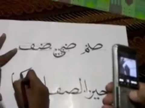Download Video pesantren seni kaligrafi  kudus PSKQ   Khat naskhi huruf shod 2 kalimat