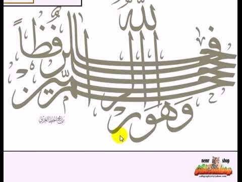 Download Video video tutorial calligraphy software kelk 2010 02 برنامج الخط العربي