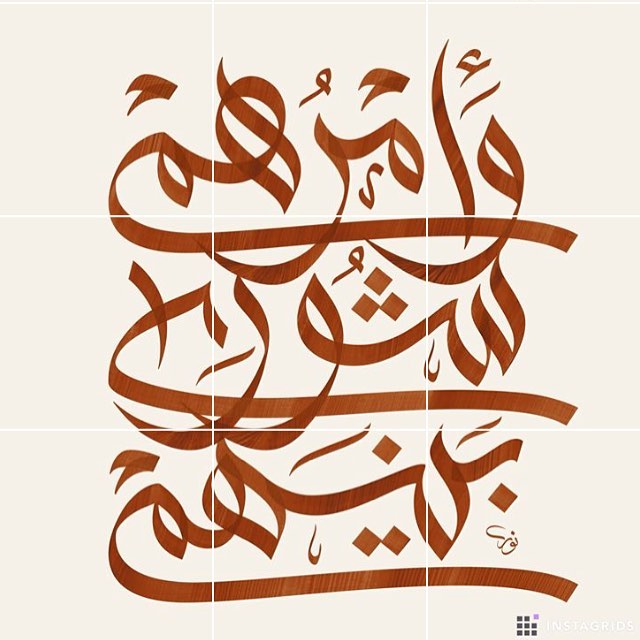 By @noortulaimat .
.
.
.
.
#art#arabic#calligraphy#arabicart#quran#kuran#communi…
