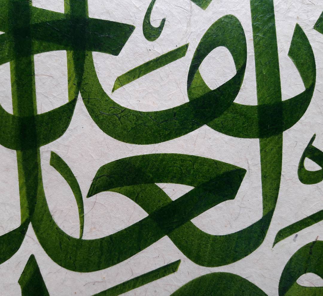 Karya Kaligrafi Detail…. huruf…- Huda Purnawadi –  karya kaligrafi kompetisi Waraq Muqohhar