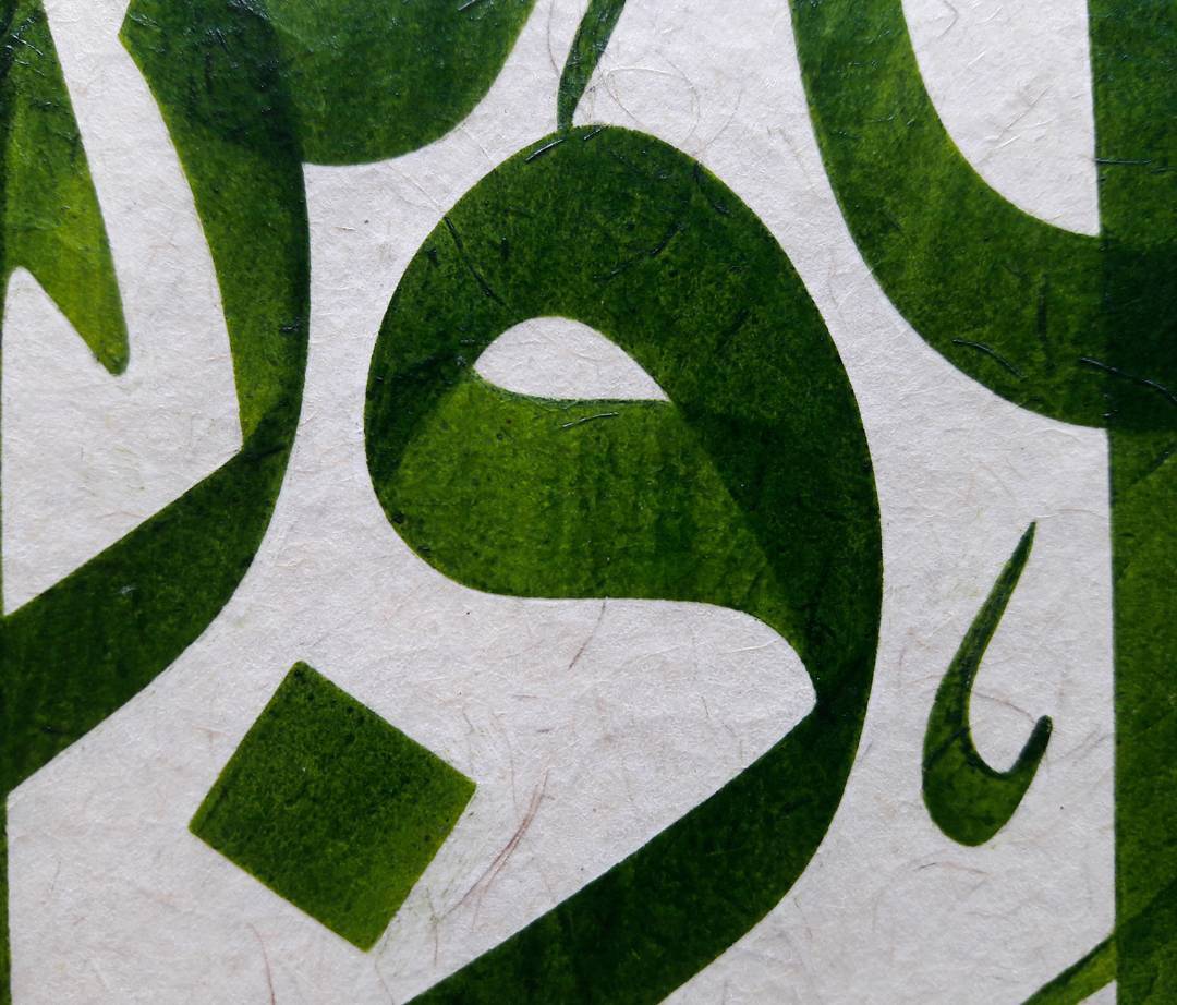 Karya Kaligrafi Waw……- Huda Purnawadi –  karya kaligrafi kompetisi Waraq Muqohhar