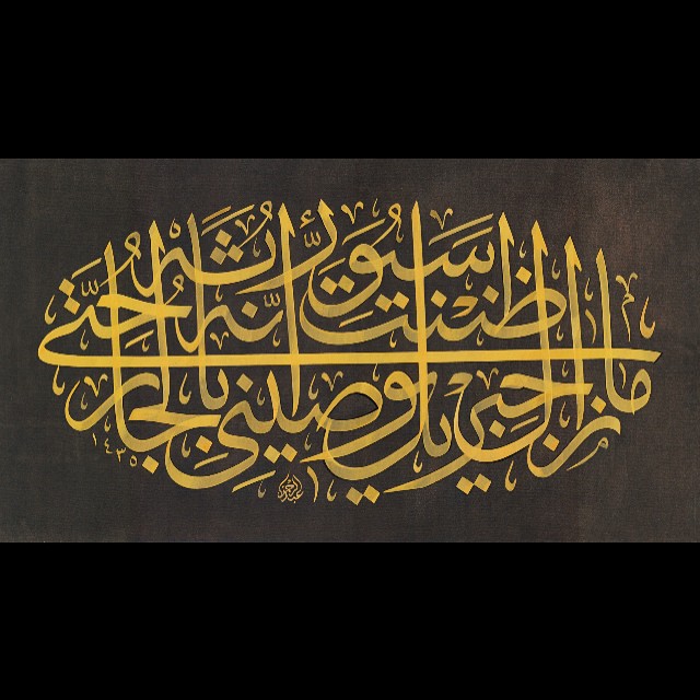 Work Calligraphy Rasûlullah (sav):
“- Cibril, bana komşuyu tavsiye edip duruyordu. Öyle ki, onu m…- Abdurrahman Depeler