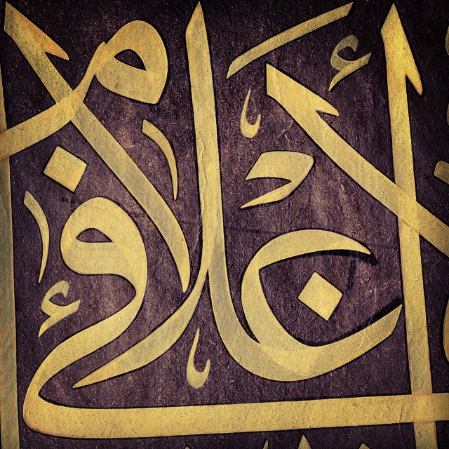 Work Calligraphy #celisulus #sulus #depeler #konya #turkey #hat #hattat #hatsanatı #art #islamica…- Abdurrahman Depeler