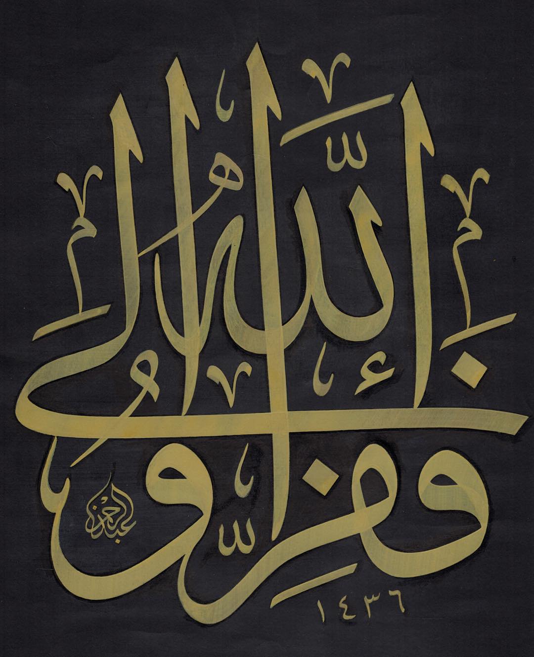 Work Calligraphy فَفِرُّوا إِلَى الله 
O hâlde Allah’a koşun.
Zariyat-50  Hayırlı Cumalar…- Abdurrahman Depeler