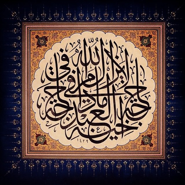 Work Calligraphy لا يزال الله في حا جة العبد ما دام في حاجة أخيه…- Abdurrahman Depeler