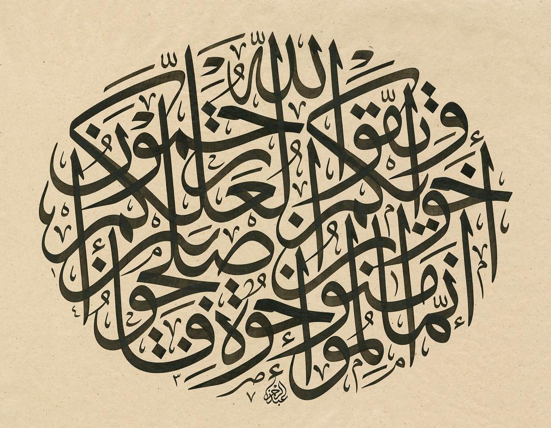 Work Calligraphy هَذَا مِن فَضْلِ رَبِّي “Bu, Rabbimin bir lutfudur.” Abdurrahman DEPELER 2016
(I…- Abdurrahman Depeler
