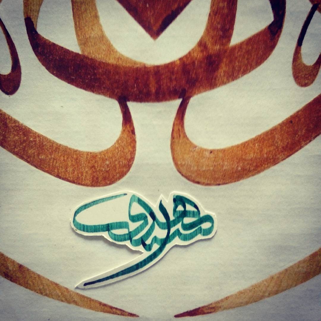 Karya Kaligrafi …- Huda Purnawadi –  karya kaligrafi kompetisi Waraq Muqohhar