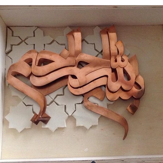 By @ghazaleh_khayat .
.
.
.
.
.
#artarabic#calligraphy#metal#copper#basmala#isla…