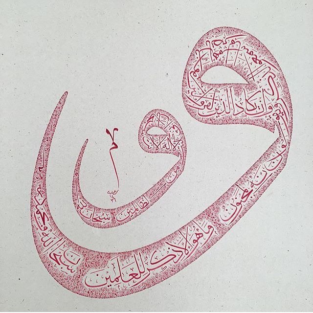 By @mohammedimad_art .
.
.
.
.
.
.
#art#calligraphy#arabic#vav#wow#artnfann…