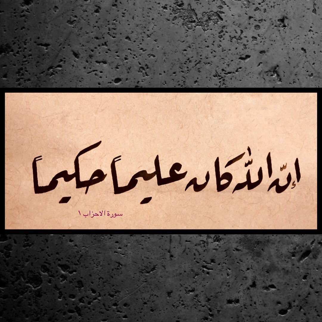 Donwload Photo Ahzab Suresi 1 / سورة الأحزاب ١ #calligraphy #kaligrafi #lettering #art #design …- hattat_aa