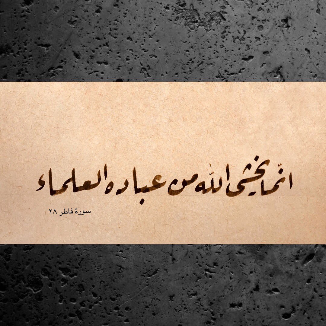 Donwload Photo Fâtır Suresi 28 سورة فاطر #calligraphy #kaligrafi #lettering #art #design #yazı …- hattat_aa
