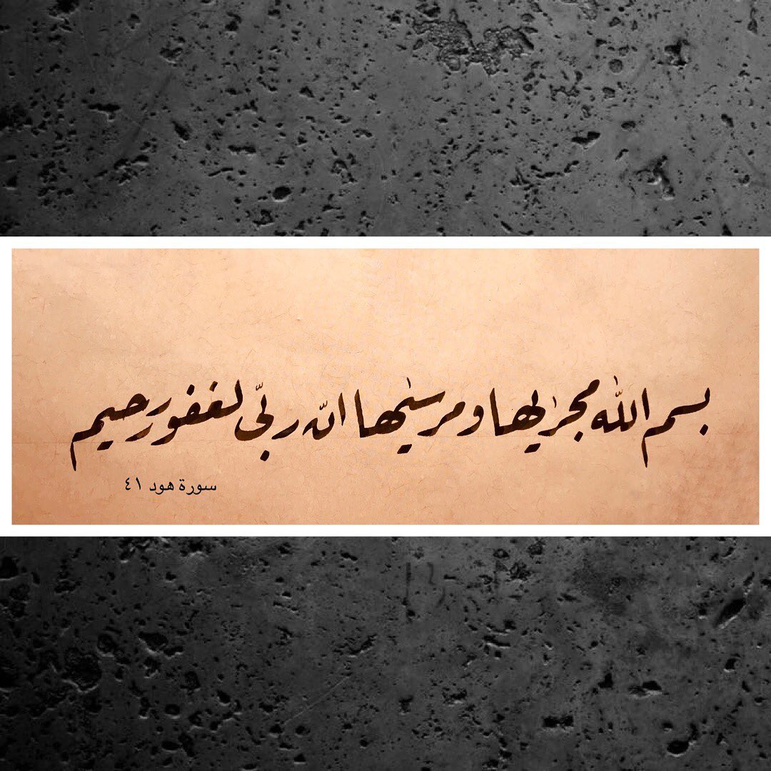 Donwload Photo Hûd Suresi 41 سورة هود #calligraphy #kaligrafi #lettering #art #design #yazı ##a…- hattat_aa