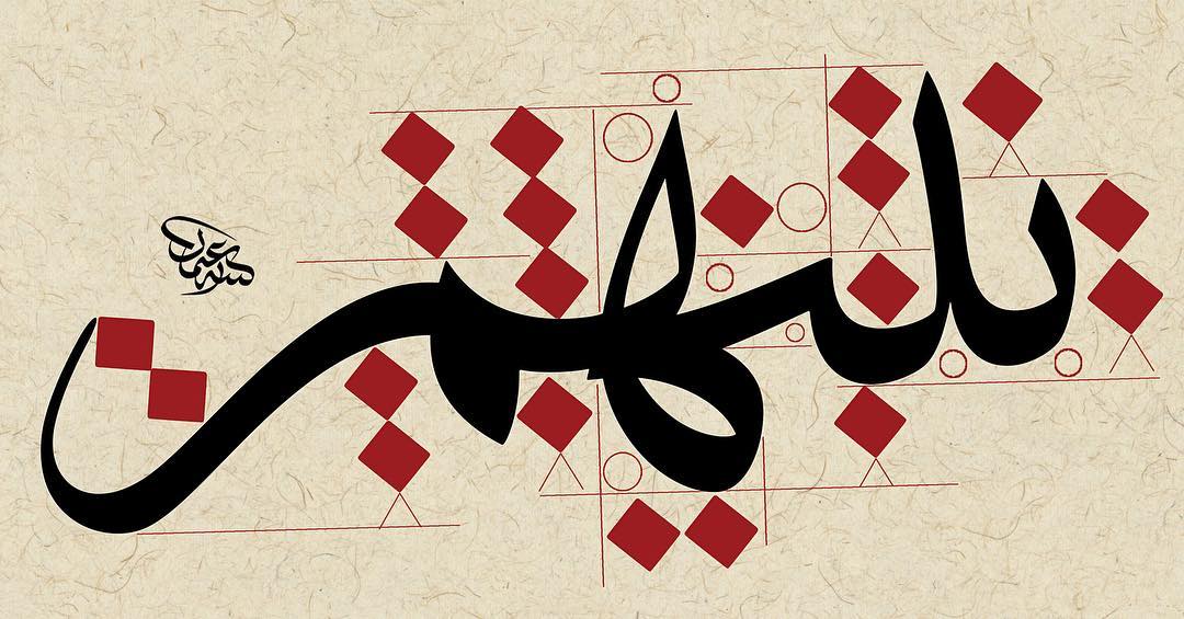 Donwload Photo Kaligrafi Meşk #hat #hattat #sülüs #sanat #art #islamicart #islamic #tasarım #calligraphy …- Osman Ozcay