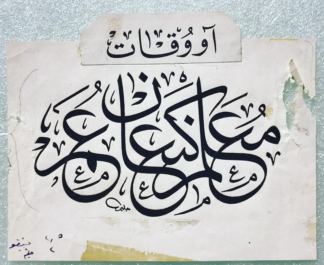 Donwload Photo Kaligrafi Mustafa Halim’in yaklaşık 2 mm kalınlığındaki bir kalemle kartvizit olmak üzere …- Mhmd Ozcay