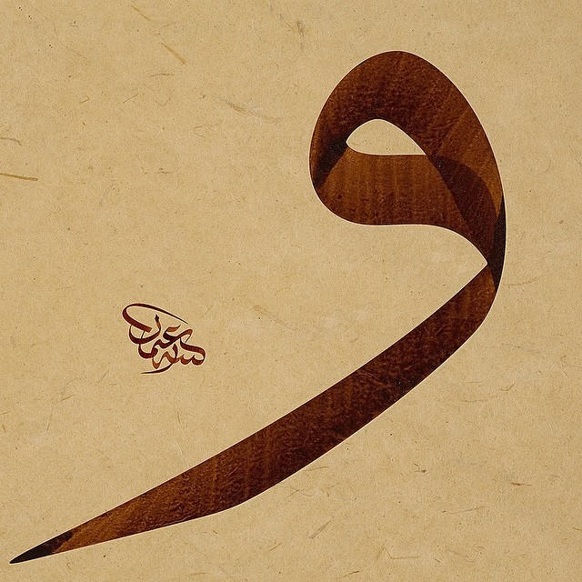 Donwload Photo Kaligrafi Vav Mürsel #celi #celisülüs #calligrafi #calligrapher #islamicart #illumination …- Osman Ozcay