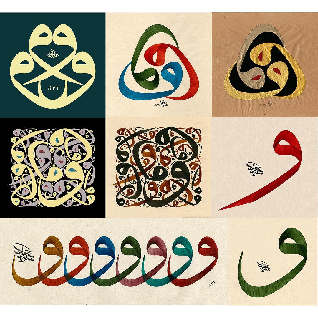 Donwload Photo Kaligrafi Vav tasarımları #hat #hattat #hatsanatı #calligraphy #calligrapher #art #arabic …- Osman Ozcay