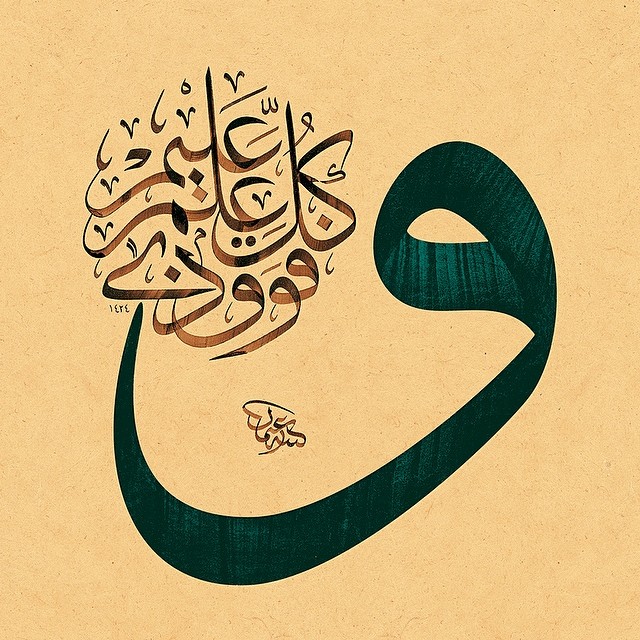 Donwload Photo Kaligrafi #celi #celisülüs #calligrafi #calligrapher #istif #islamicart #illumination #isl…- Osman Ozcay