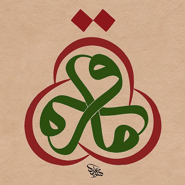 Donwload Photo Kaligrafi #hat #hattat #sanat #sergi #sülüs #tasarım calligraphy #art #islamicart #calligr…- Osman Ozcay