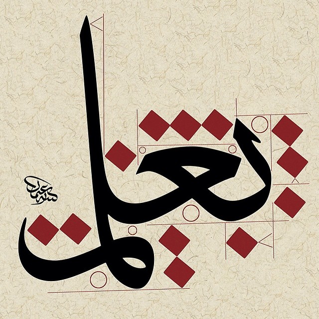 Donwload Photo Kaligrafi #meşk #art #arabiccalligraphy #celi #celisülüs #calligrafi #calligrapher #hat #h…- Osman Ozcay