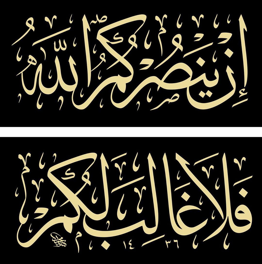 Donwload Photo Kaligrafi “Allah size yardım ederse size kimse gâlib gelemez” (Âl-i İmran 160)…- Mhmd Ozcay