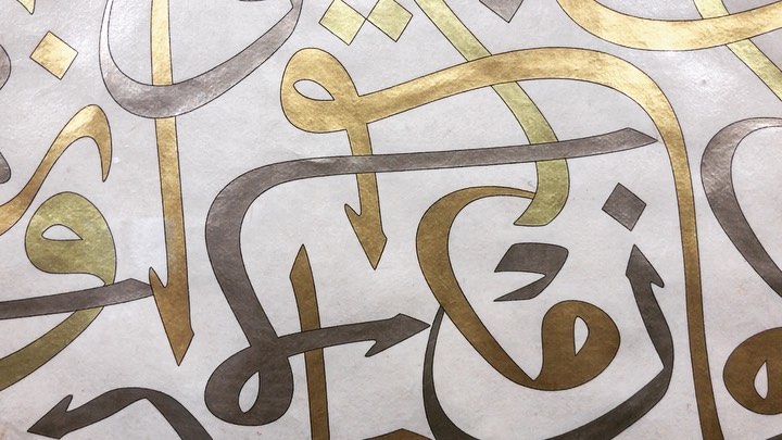 Donwload Photo Kaligrafi “Nur ve Îmân”  Âharlı el yapımı kâğıt üzerine üç renk altın “نور و إيمان”  ثلاث …- Mhmd Ozcay