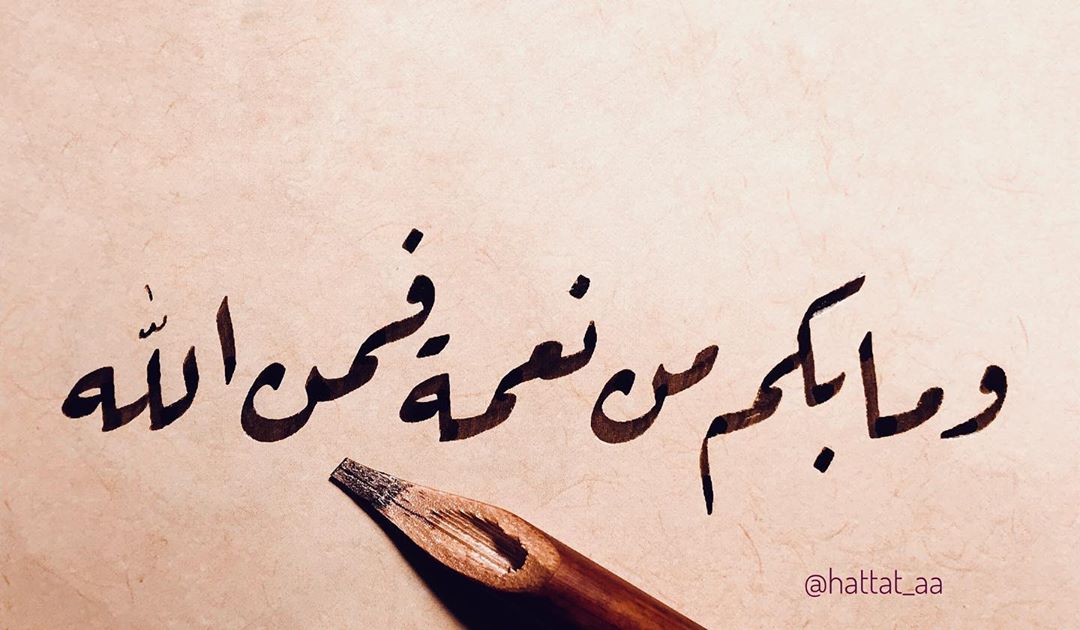 Donwload Photo Nahl 53 سورة النحل #arabiccalligraphy #islamiccalligraphy #tezhip #hüsnühat #hüs…- hattat_aa