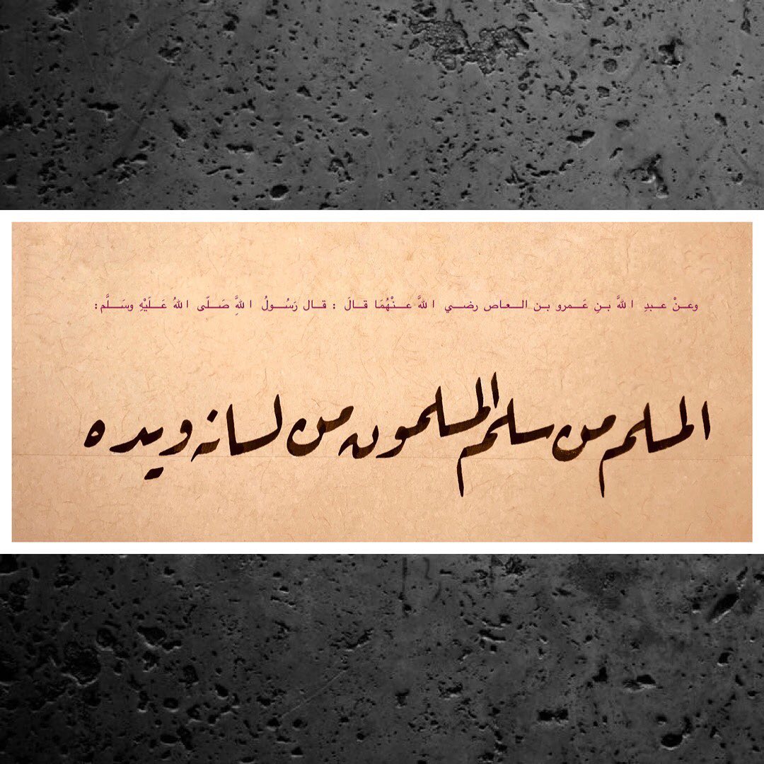Donwload Photo  المسلم من سلم المسلمون من لسا نه و يده #arabiccalligraphy #islamiccalligraphy #…- hattat_aa