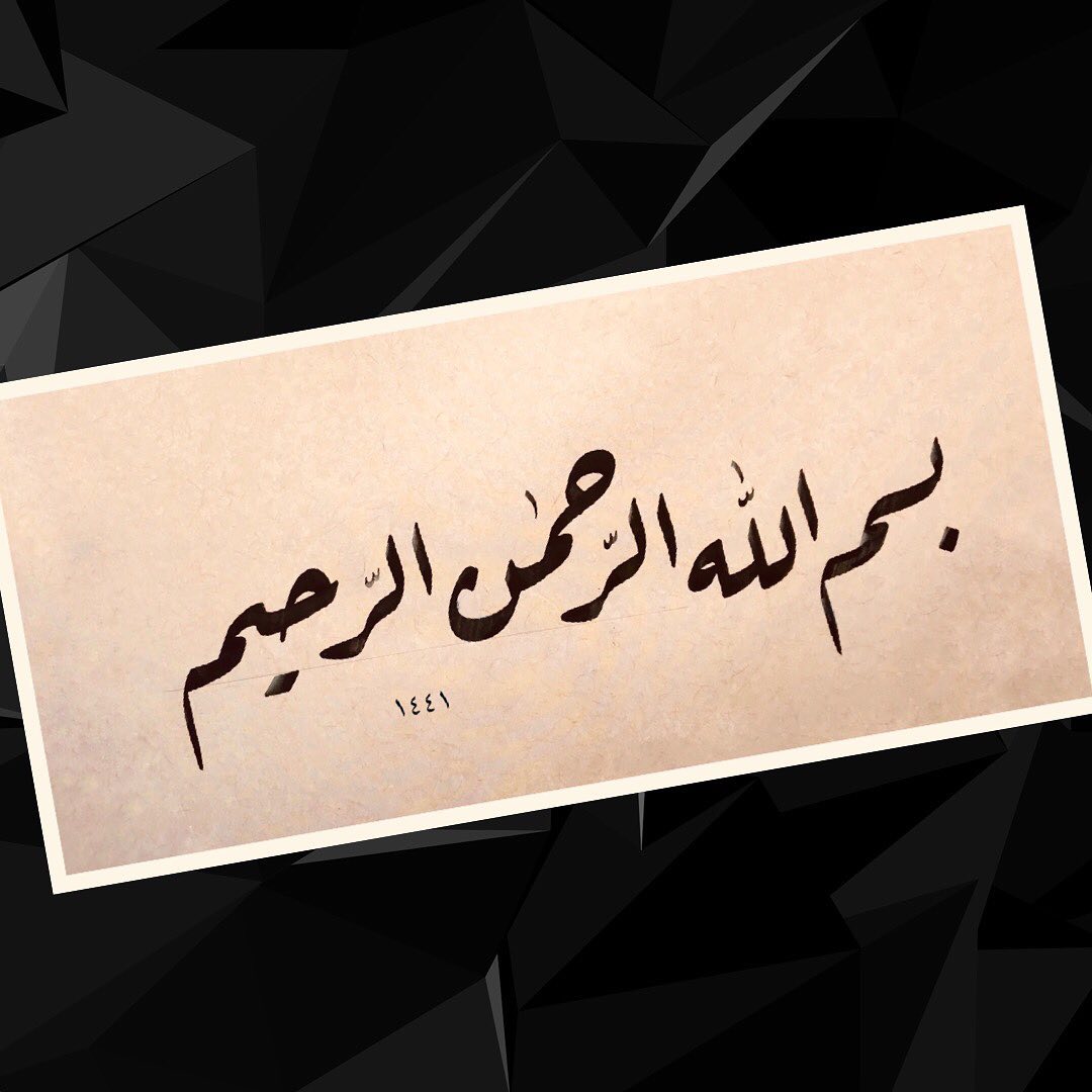 Donwload Photo بِسْم الله الرحمن الر حيم #calligraphy #kaligrafi #lettering #art #design #yazı …- hattat_aa