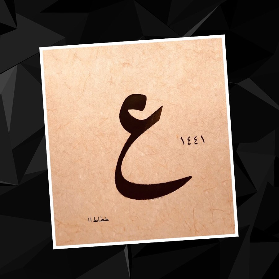 Donwload Photo ع #calligraphy #kaligrafi #lettering #art #design #yazı #sanat #arabiccalligraph…- hattat_aa