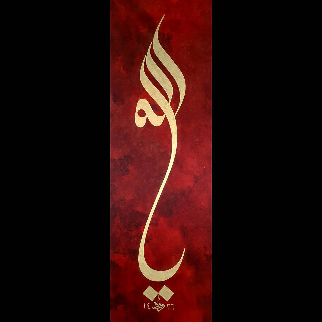 Karya Kaligrafi Altın harflerle en güzel isimler. 
Yâ Allah (cc)
الأسماء الحسنى بالحروف الذهب…- Ferhat Kurlu