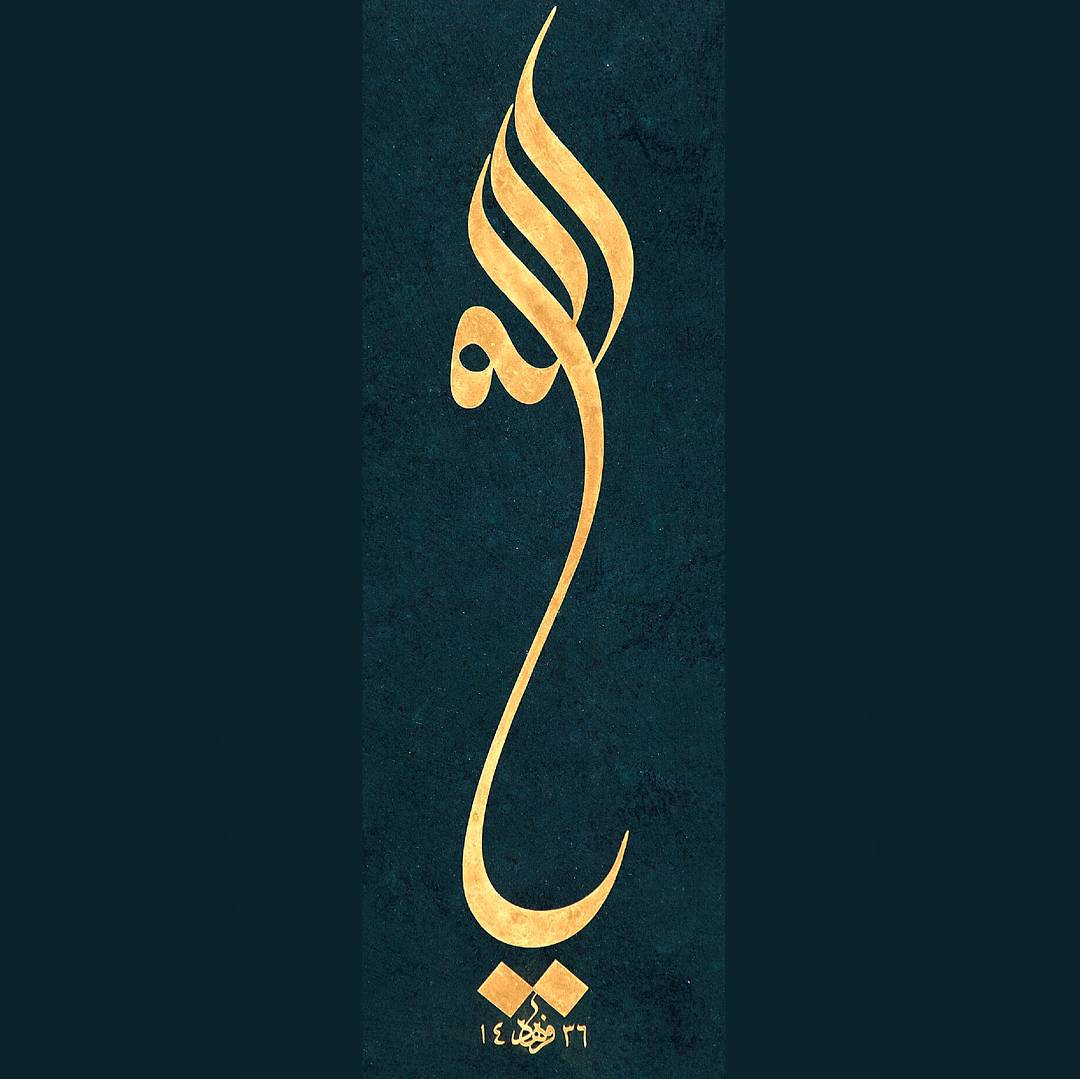 Karya Kaligrafi Altın harflerle en güzel isimler. 
Yâ Allah (cc)
يا الله (جل جلاله )…- Ferhat Kurlu