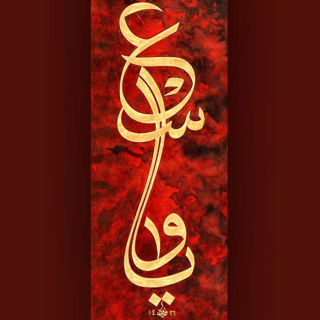 Karya Kaligrafi Altın harflerle en güzel isimler. 
Yâ Vâsi'(cc)…- Ferhat Kurlu