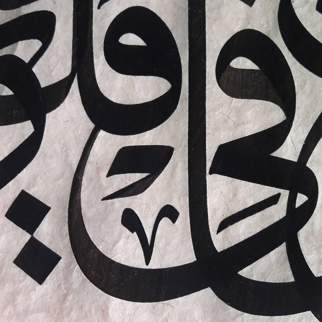 Karya Kaligrafi Detay…- Huda Purnawadi –  karya kaligrafi kompetisi Waraq Muqohhar