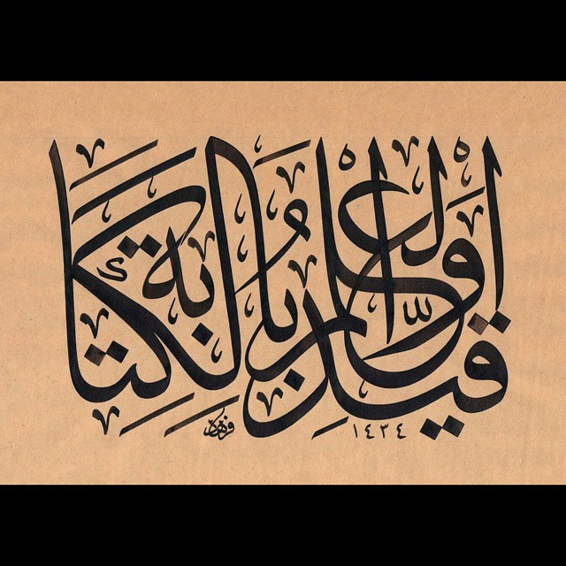 Karya Kaligrafi Kayyidul ilme bilkitabeti.
Efendimiz  buyurmuşturki:İlmi yazı ile kayıt altına a…- Ferhat Kurlu
