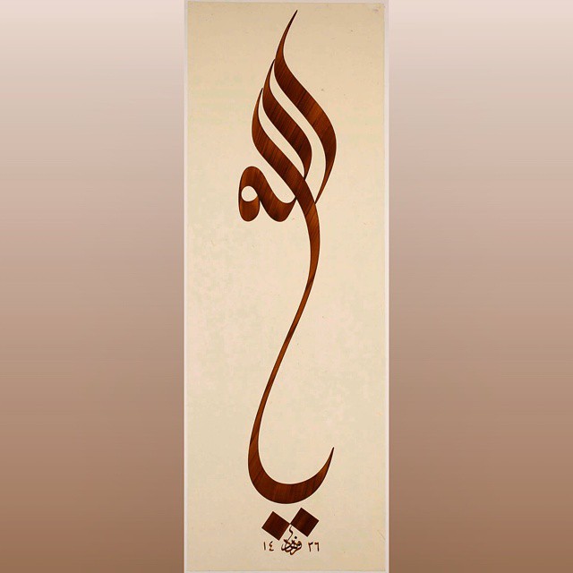 Karya Kaligrafi Yâ Allâh (cc)
(modern)
35x100cm….- Ferhat Kurlu
