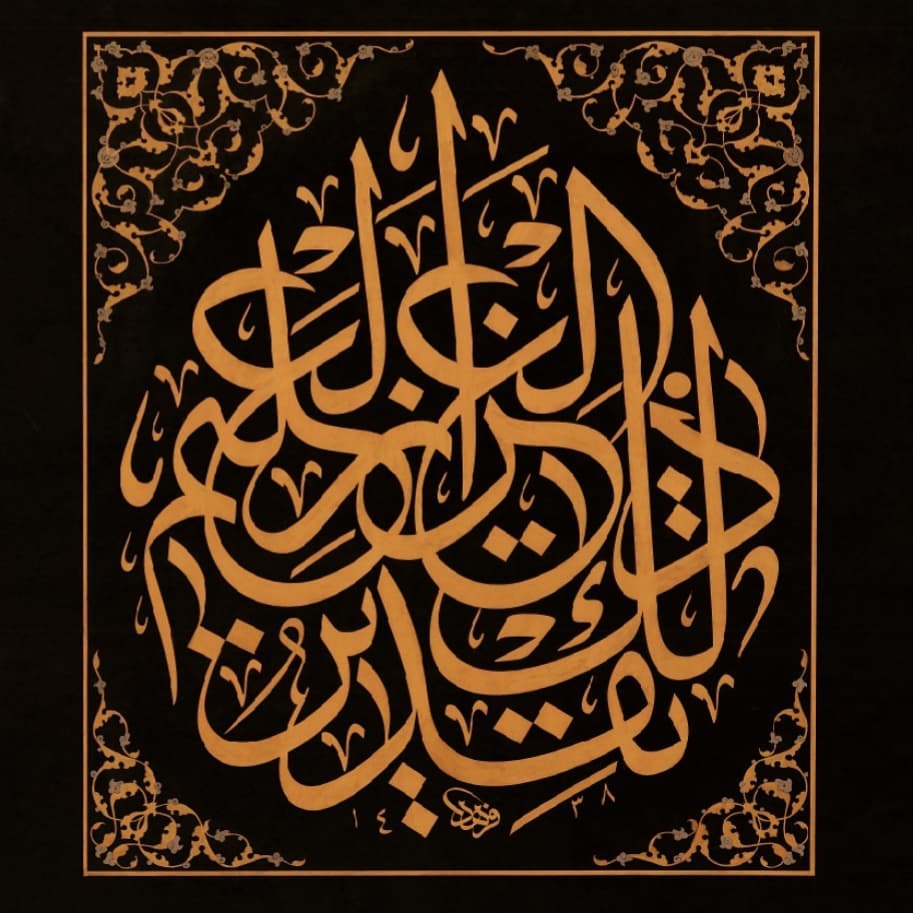 Karya Kaligrafi Zalike takdirul azizil aliim.
Ba aziz ve alim olan(Allah) In Takdiridir.
Yasin:3…- Ferhat Kurlu
