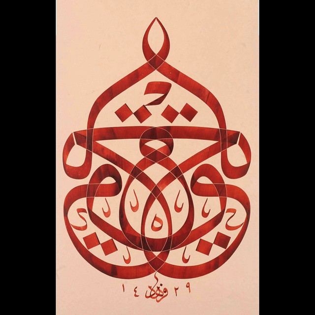 Karya Kaligrafi yâ Hak. (cc).
70x100cm….- Ferhat Kurlu