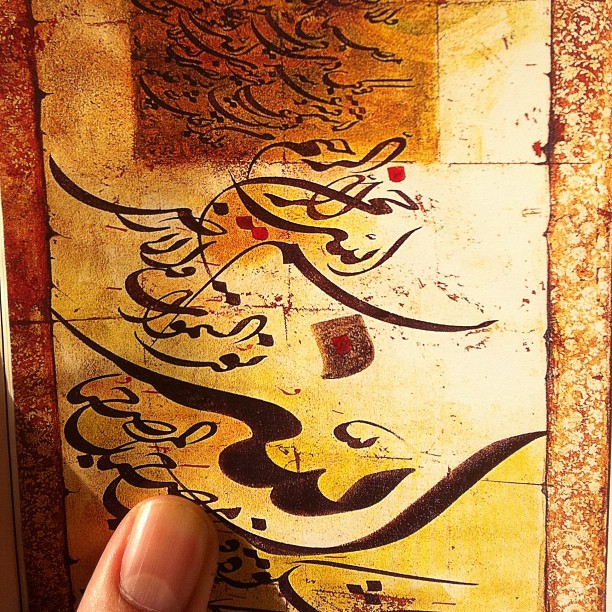 Karya Kaligrafi الله نور السماوات والارض……رائعة للخطاط اسرافيل شيرجي…- jasssim Meraj