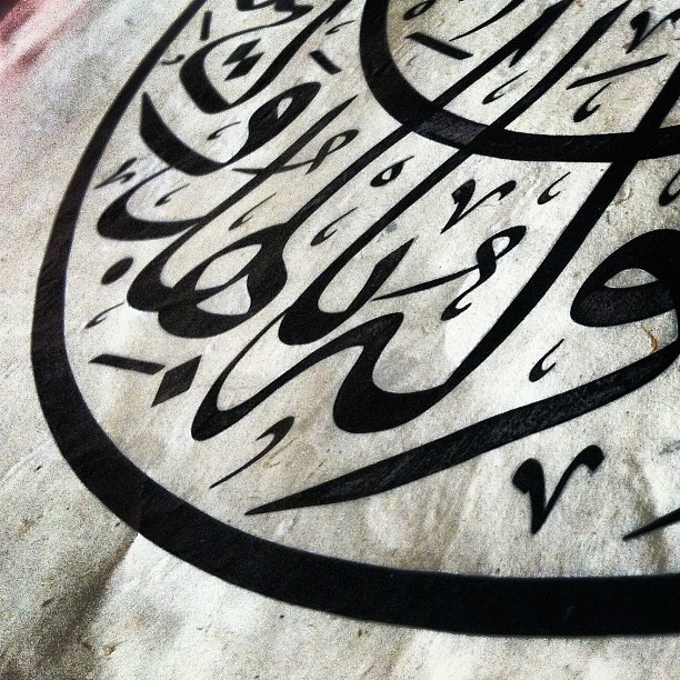 Karya Kaligrafi اللهم صل عليك يارسول الله ..جزء من لوحتي المشاركة في مسابقة ارسيكا #calligraphy …- jasssim Meraj