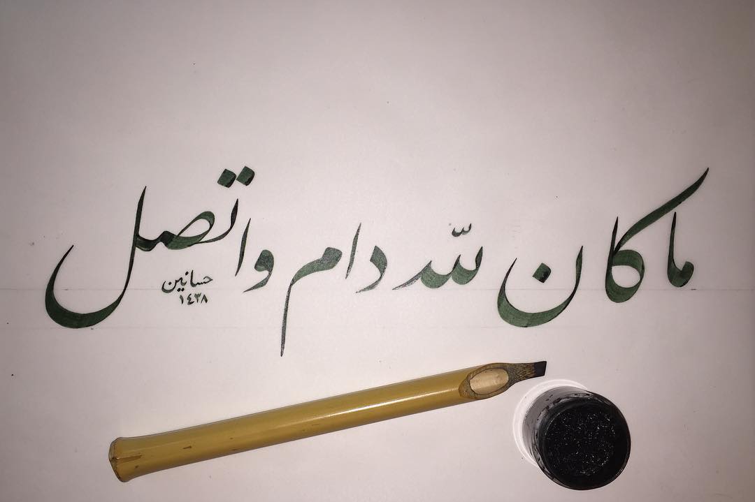 Karya Kaligrafi تمرين بالتعليق العثماني #calligraphy #calligrapher #sami #master #taliq #jali #h…- H Mokhtar